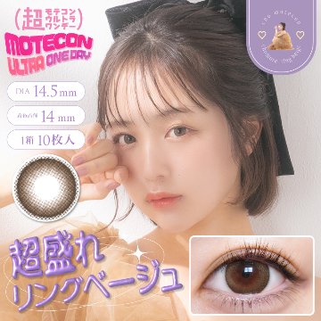 超モテコンウルトラワンデー【1箱10枚入】全14カラーの画像