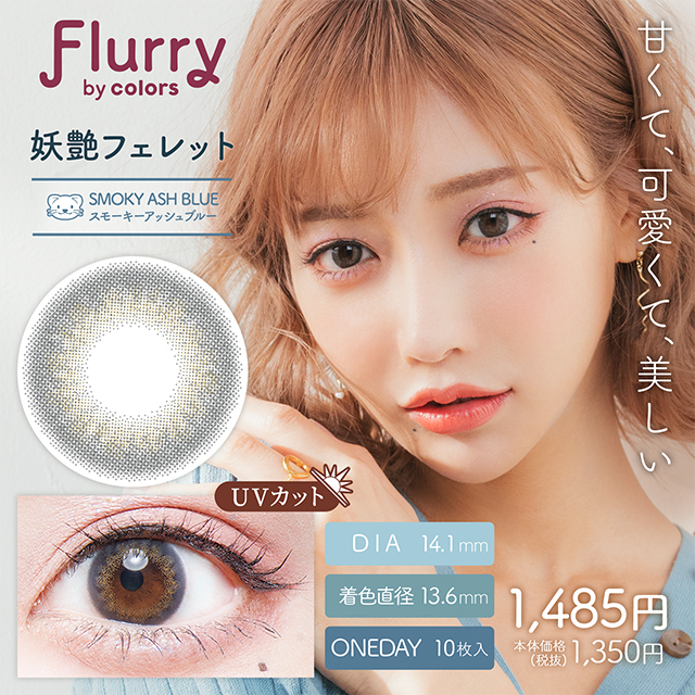 フルーリーワンデー 【1箱10枚入】全18カラーの画像