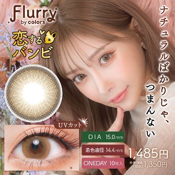 フルーリーワンデー 【1箱10枚入】全18カラーの画像