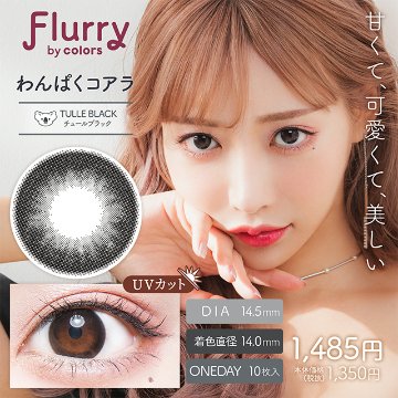 フルーリーワンデー 【1箱10枚入】全18カラーの画像