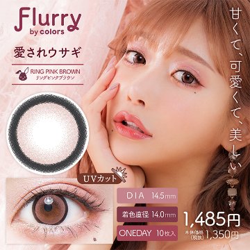 フルーリーワンデー 【1箱10枚入】全18カラーの画像