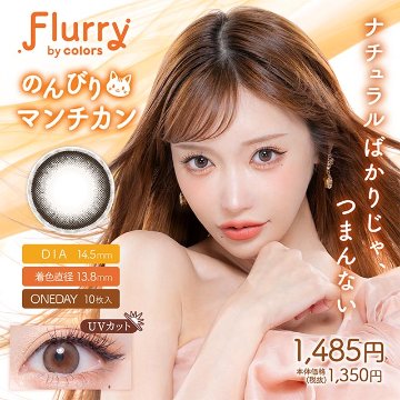 フルーリーワンデー 【1箱10枚入】全18カラーの画像