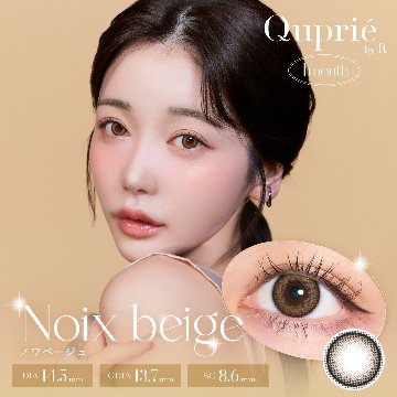  Quprie(キュプリエ)1month の画像
