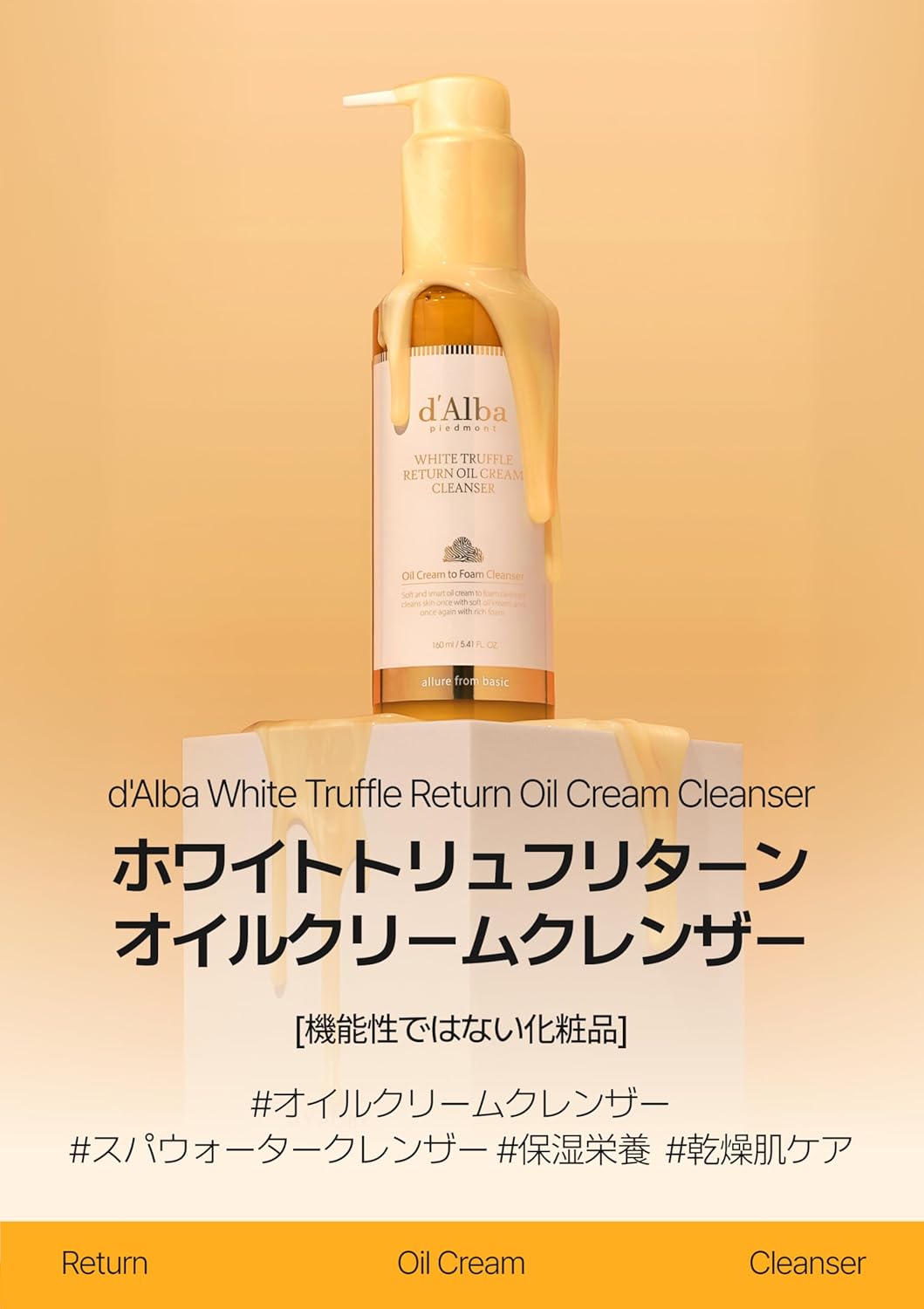 d’Alba(ダルバ) ホワイトトリュフリターンオイルクリームクレンザー 160ml 毛穴 角質 洗顔料 メイク落とし オイルクレンジング クリームクレンジング 乾燥肌 敏感肌 ヴィーガンの画像