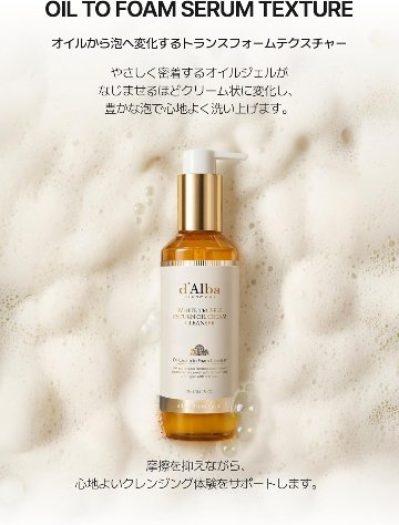 d’Alba(ダルバ) ホワイトトリュフリターンオイルクリームクレンザー 160ml 毛穴 角質 洗顔料 メイク落とし オイルクレンジング クリームクレンジング 乾燥肌 敏感肌 ヴィーガンの画像