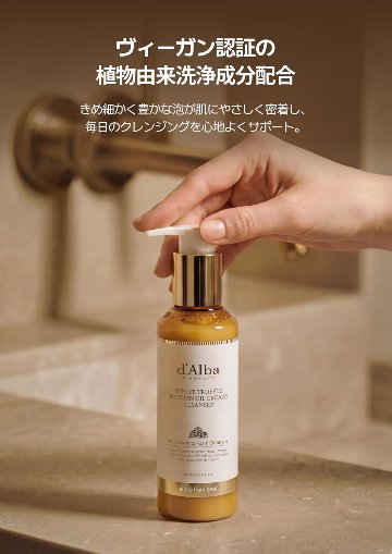 d’Alba(ダルバ) ホワイトトリュフリターンオイルクリームクレンザー 160ml 毛穴 角質 洗顔料 メイク落とし オイルクレンジング クリームクレンジング 乾燥肌 敏感肌 ヴィーガンの画像