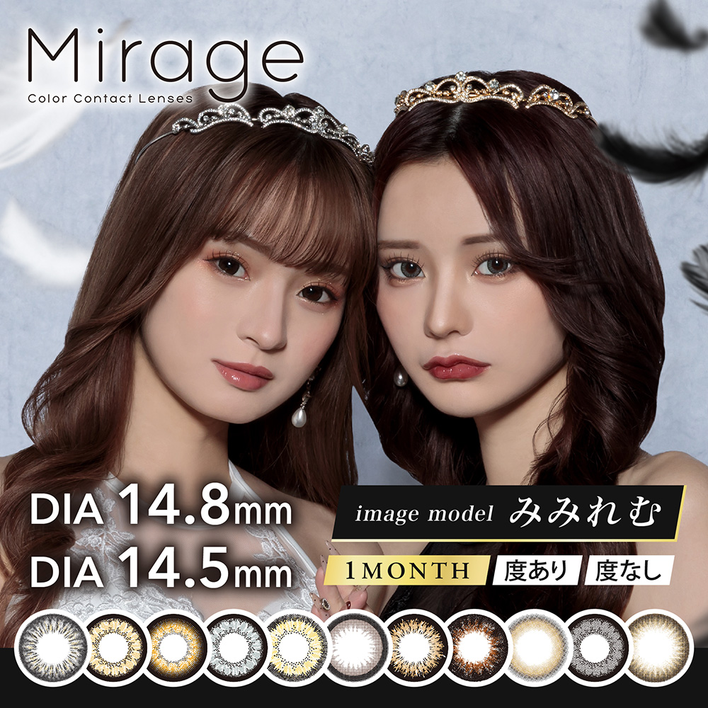 Mirage(ミラージュ)【1箱2枚入】全12カラーの画像