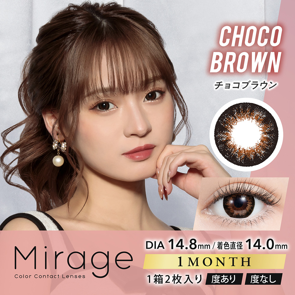 Mirage(ミラージュ)【1箱2枚入】全12カラーの画像