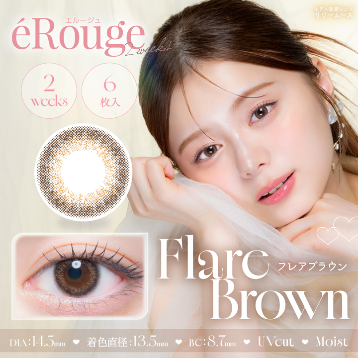 eRouge(エルージュ)UVM【1箱6枚入】全13カラーの画像