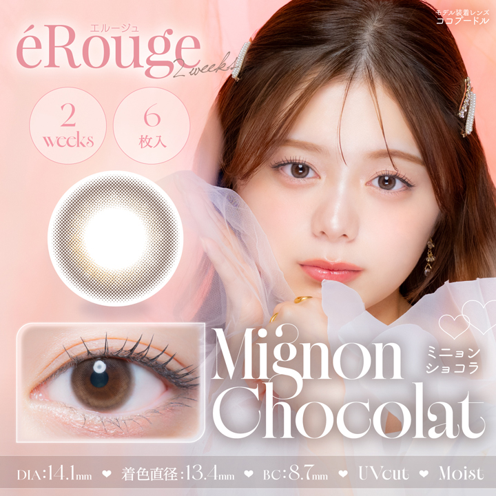 eRouge(エルージュ)UVM【1箱6枚入】全13カラーの画像