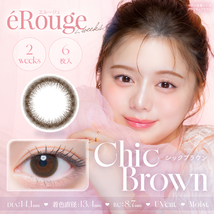 eRouge(エルージュ)UVM【1箱6枚入】全13カラーの画像