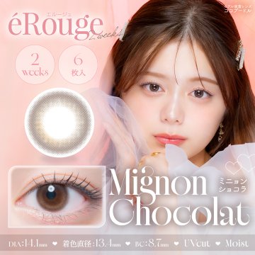 eRouge(エルージュ)UVM【1箱6枚入】全13カラーの画像
