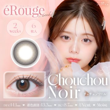 eRouge(エルージュ)UVM【1箱6枚入】全13カラーの画像
