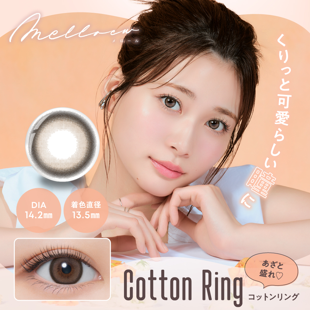 melloew（メロール）【1箱10枚入】全7カラーの画像