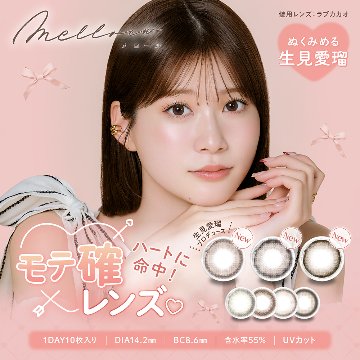 melloew（メロール）【1箱10枚入】全7カラーの画像