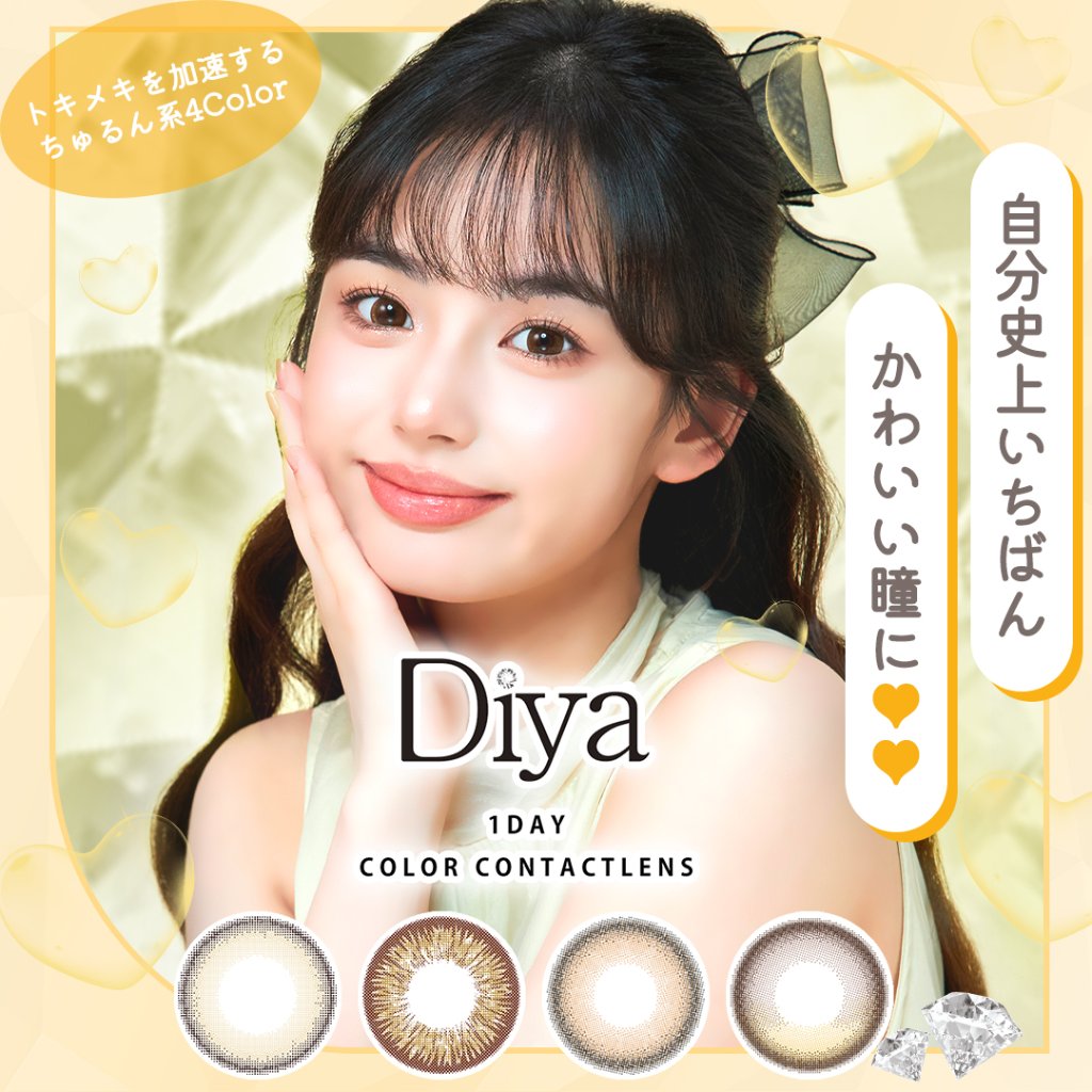Diya 1day ダイヤワンデー【1箱10枚入】全4カラーの画像