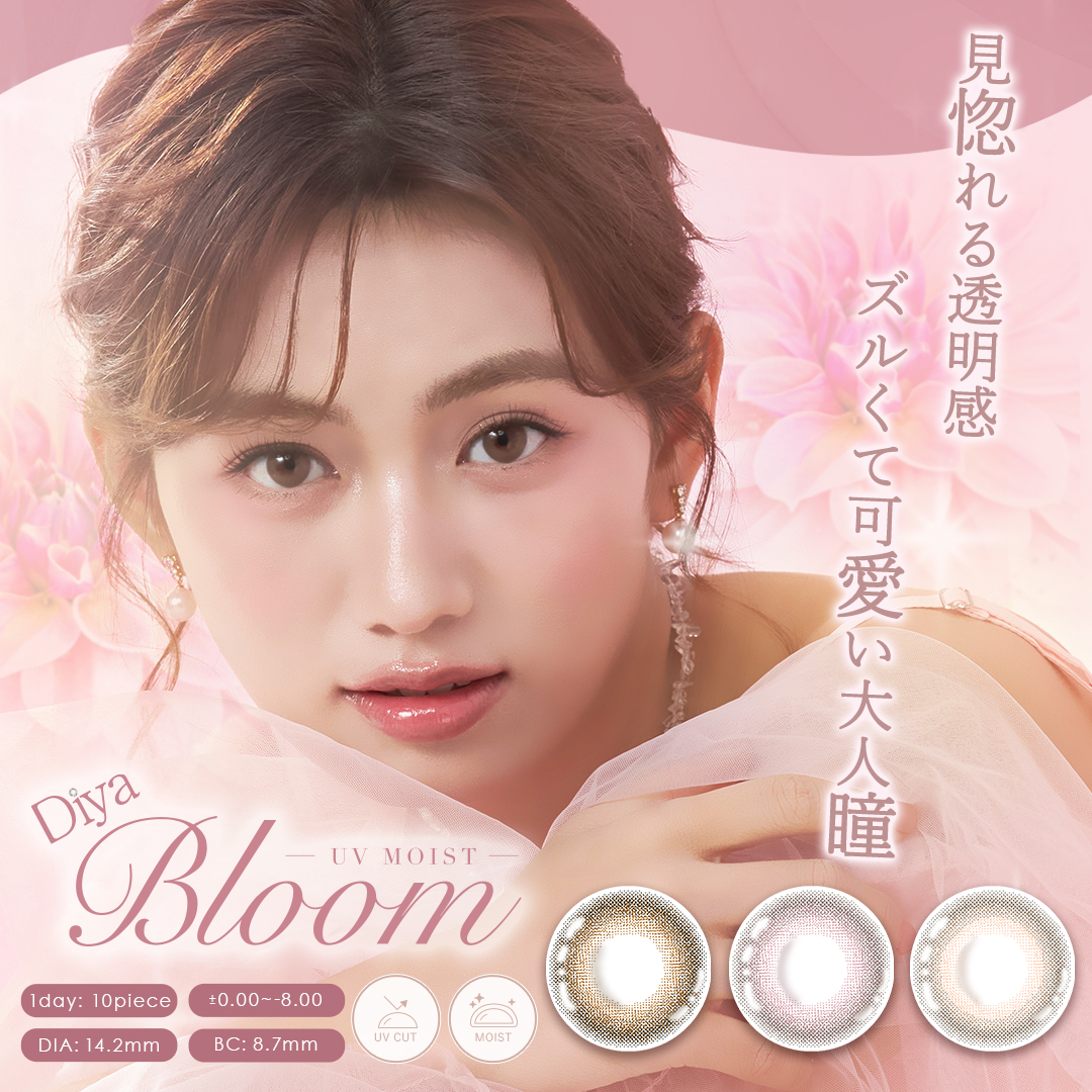 ダイヤブルームUVモイスト ワンデー【1箱10枚入】全3カラーの画像
