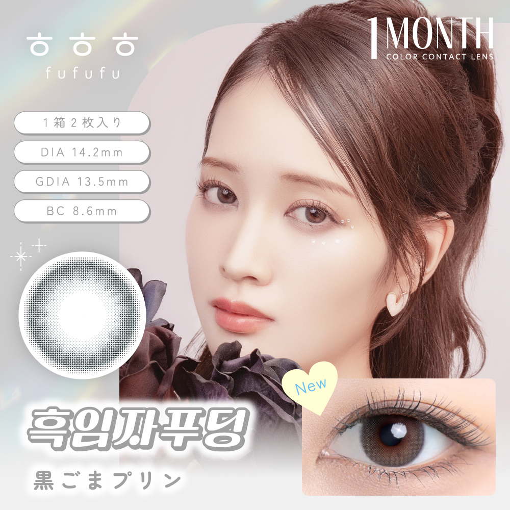  fufufu(ふふふ) マンスリー【1箱2枚入】全8カラーの画像