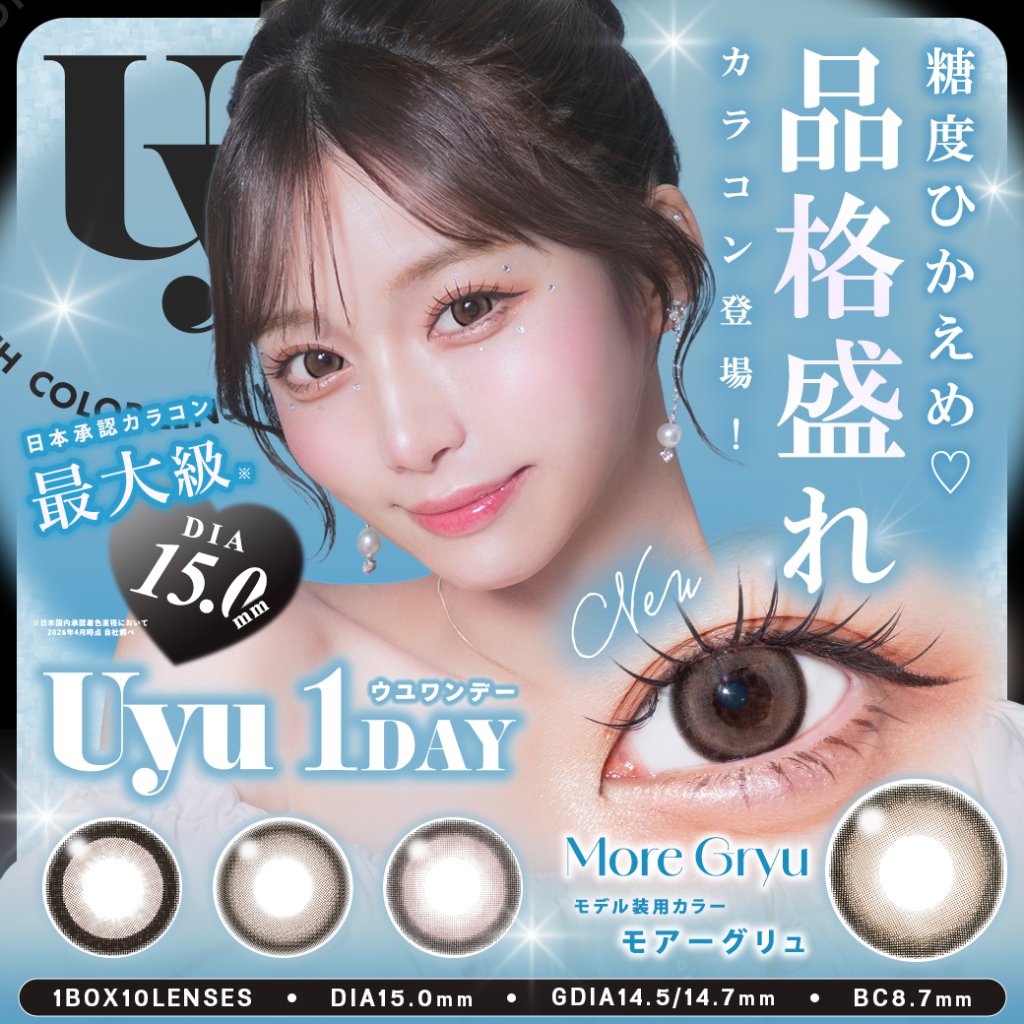  Uyu 1DAY (ウユワンデー)【1箱10枚入】全4カラーの画像