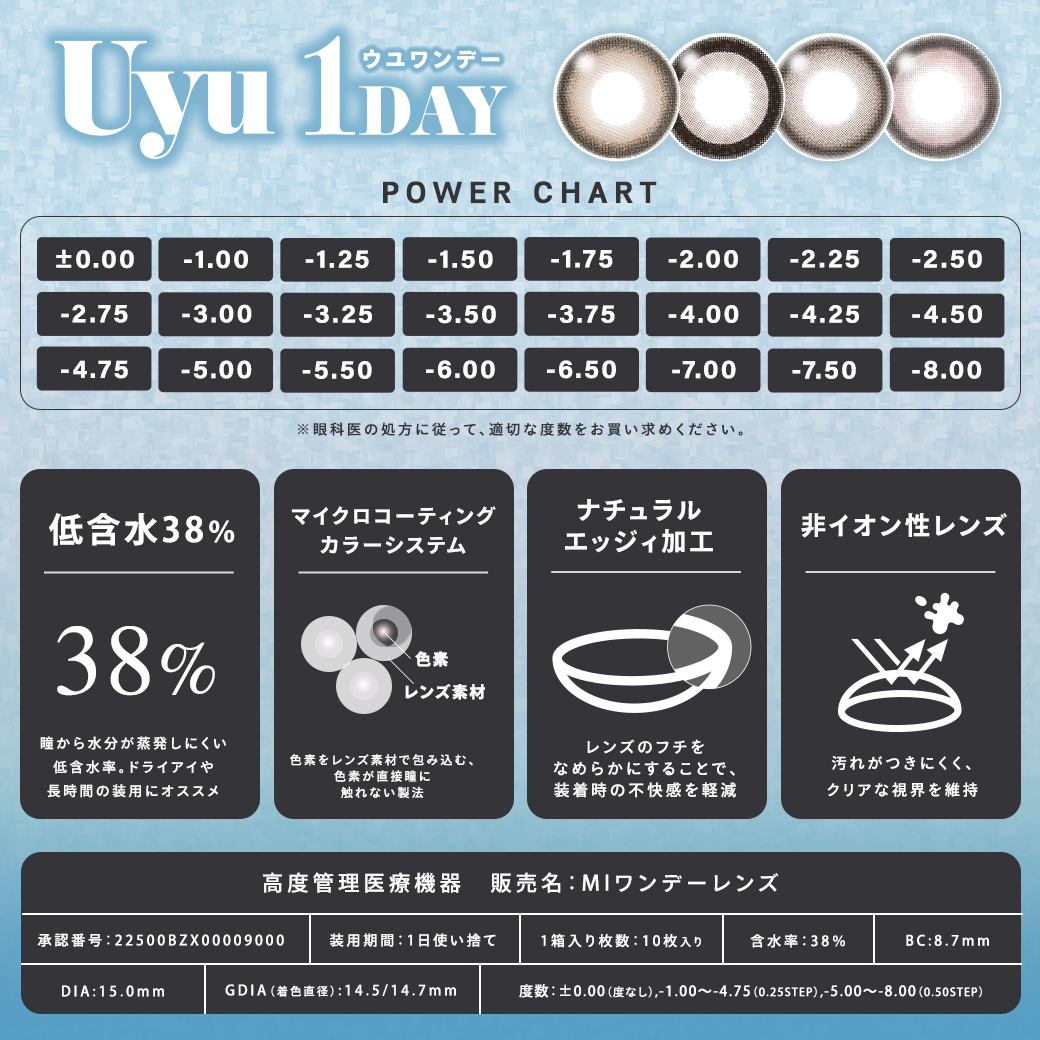  Uyu 1DAY (ウユワンデー)【1箱10枚入】全4カラーの画像