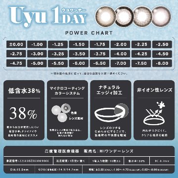  Uyu 1DAY (ウユワンデー)【1箱10枚入】全4カラーの画像