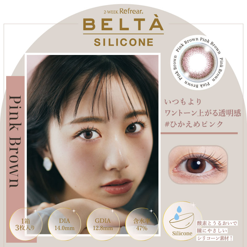 BELTA(ベルタ) 2week SILICONE【1箱3枚入】全3カラーの画像