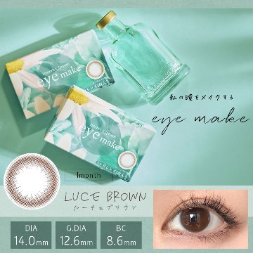 eyemake 1month アイメイクマンスリー【1箱2枚入】全2カラーの画像