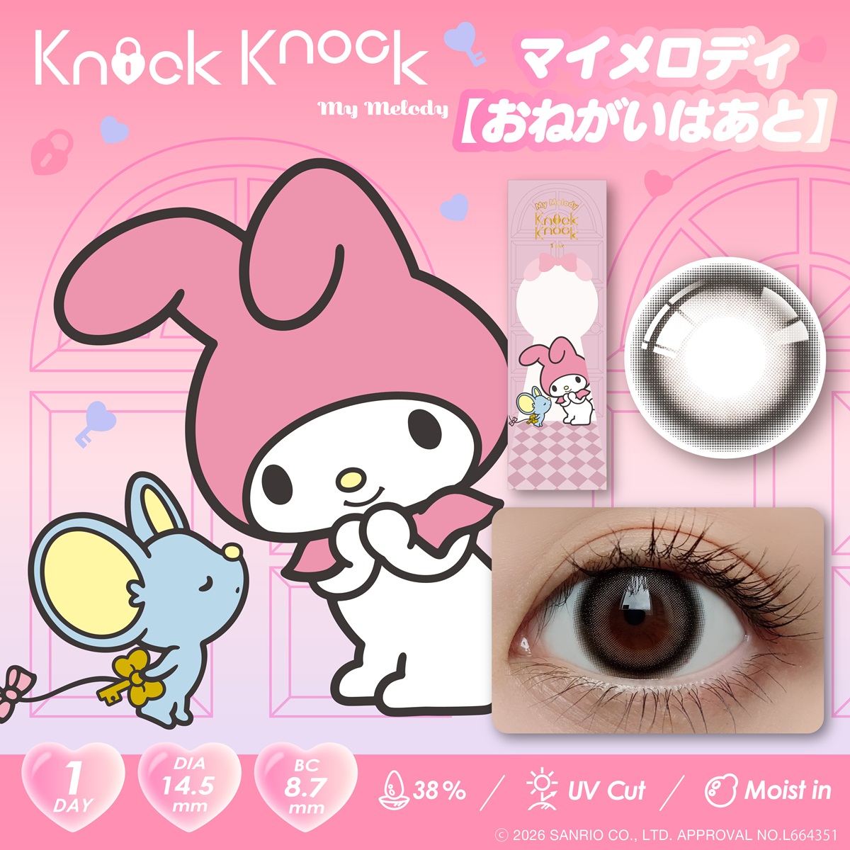 ノックノック×サンリオ ワンデーの画像