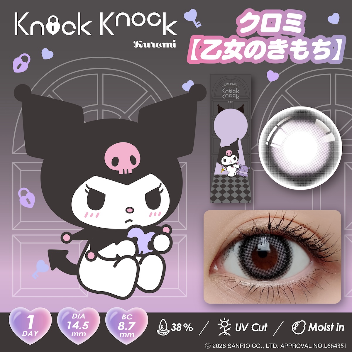 ノックノック×サンリオ ワンデーの画像