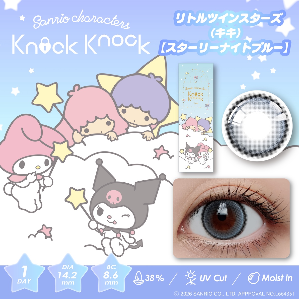 ノックノック×サンリオ ワンデーの画像