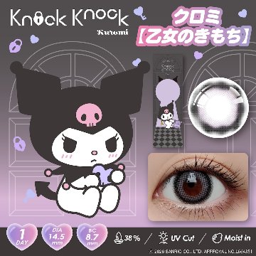ノックノック×サンリオ ワンデーの画像