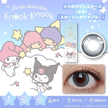 ノックノック×サンリオ ワンデーの画像
