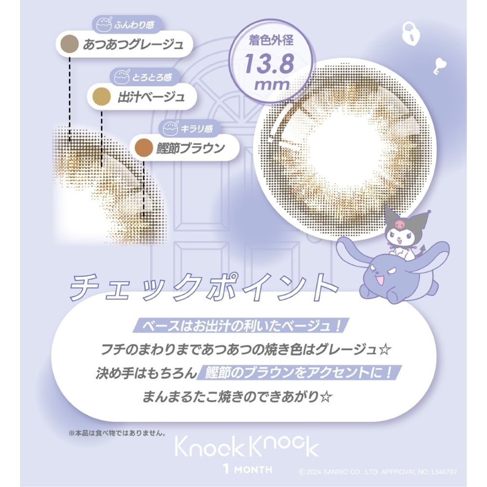 ノックノック×サンリオ 1month【1箱2枚入】全5カラーの画像
