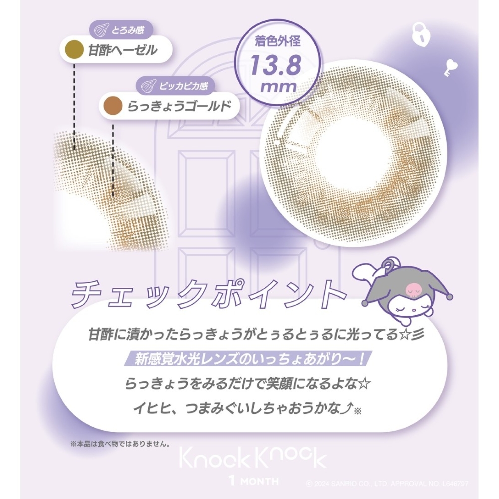 ノックノック×サンリオ 1month【1箱2枚入】全5カラーの画像