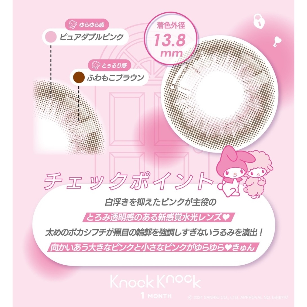 ノックノック×サンリオ 1month【1箱2枚入】全5カラーの画像