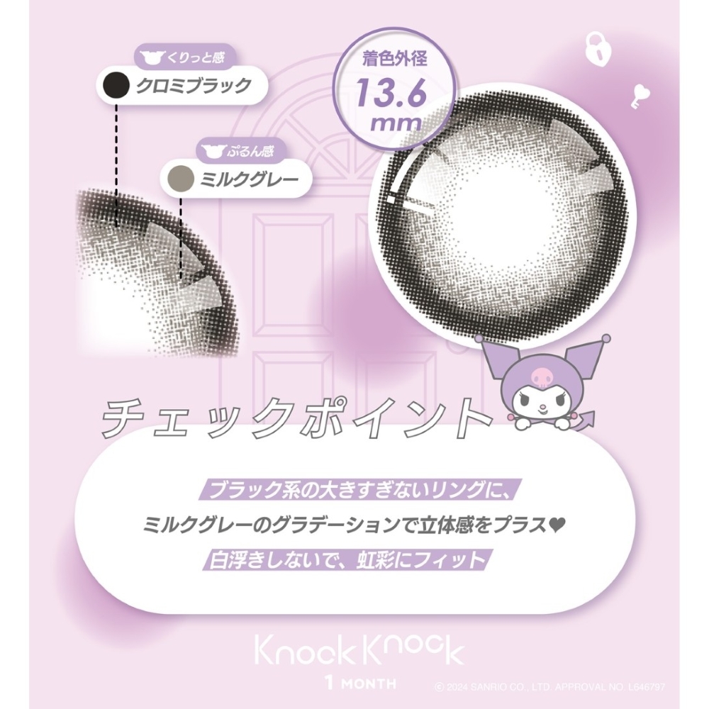ノックノック×サンリオ 1month【1箱2枚入】全5カラーの画像