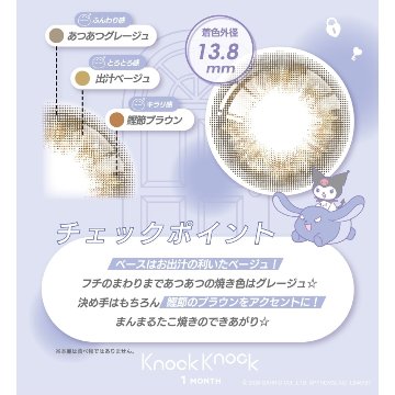 ノックノック×サンリオ 1month【1箱2枚入】全5カラーの画像