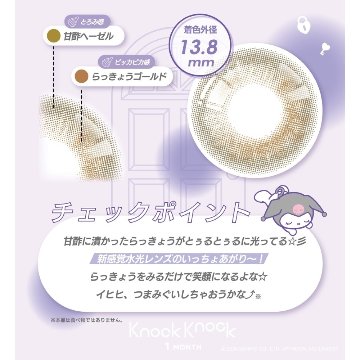 ノックノック×サンリオ 1month【1箱2枚入】全5カラーの画像