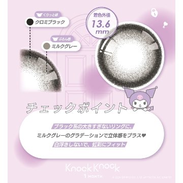 ノックノック×サンリオ 1month【1箱2枚入】全5カラーの画像
