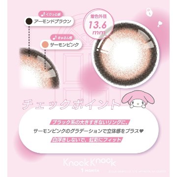 ノックノック×サンリオ 1month【1箱2枚入】全5カラーの画像