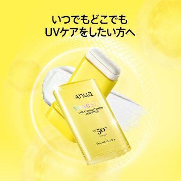 ANUA(アヌア) ビタC サンスクリーンUVスティック 19g SPF50+ PA++++ ビタミン 化粧下地 日焼け止め UVスティック プライマー ひんやり 持ち運び インナードライ肌 混合肌 の画像