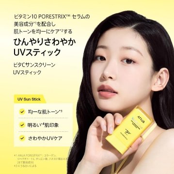 ANUA(アヌア) ビタC サンスクリーンUVスティック 19g SPF50+ PA++++ ビタミン 化粧下地 日焼け止め UVスティック プライマー ひんやり 持ち運び インナードライ肌 混合肌 の画像