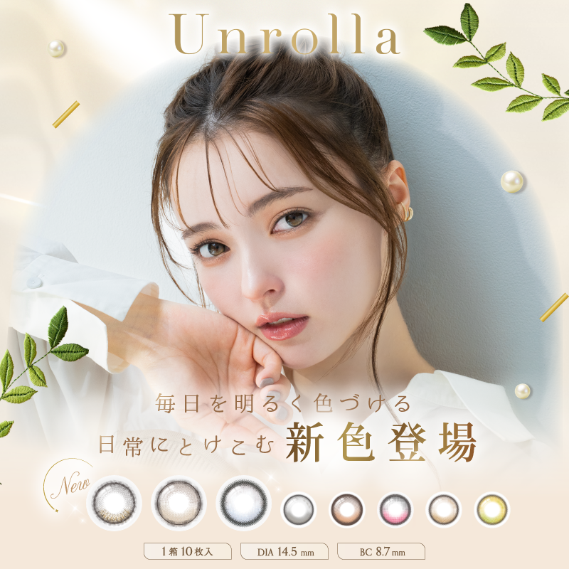 Unrolla(アンローラ)【1箱10枚入】全8カラーの画像
