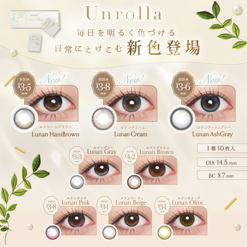 Unrolla(アンローラ)【1箱10枚入】全8カラーの画像