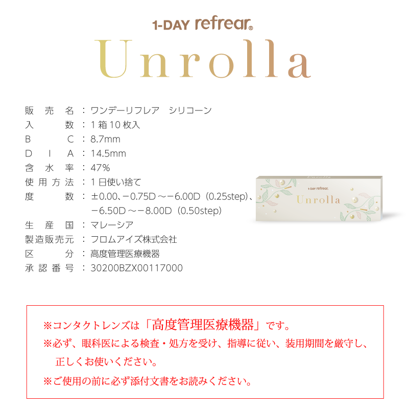 Unrolla(アンローラ)【1箱10枚入】全8カラーの画像