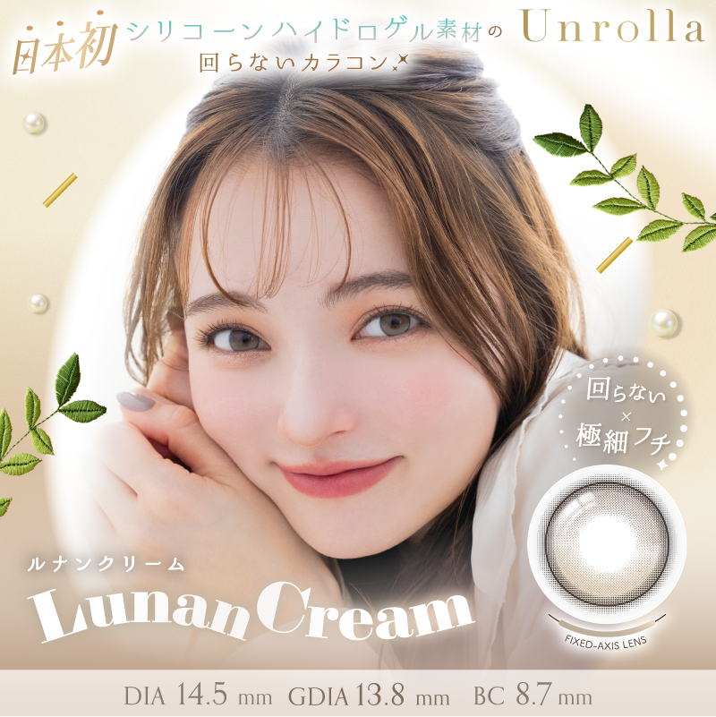 Unrolla(アンローラ)【1箱10枚入】全8カラーの画像