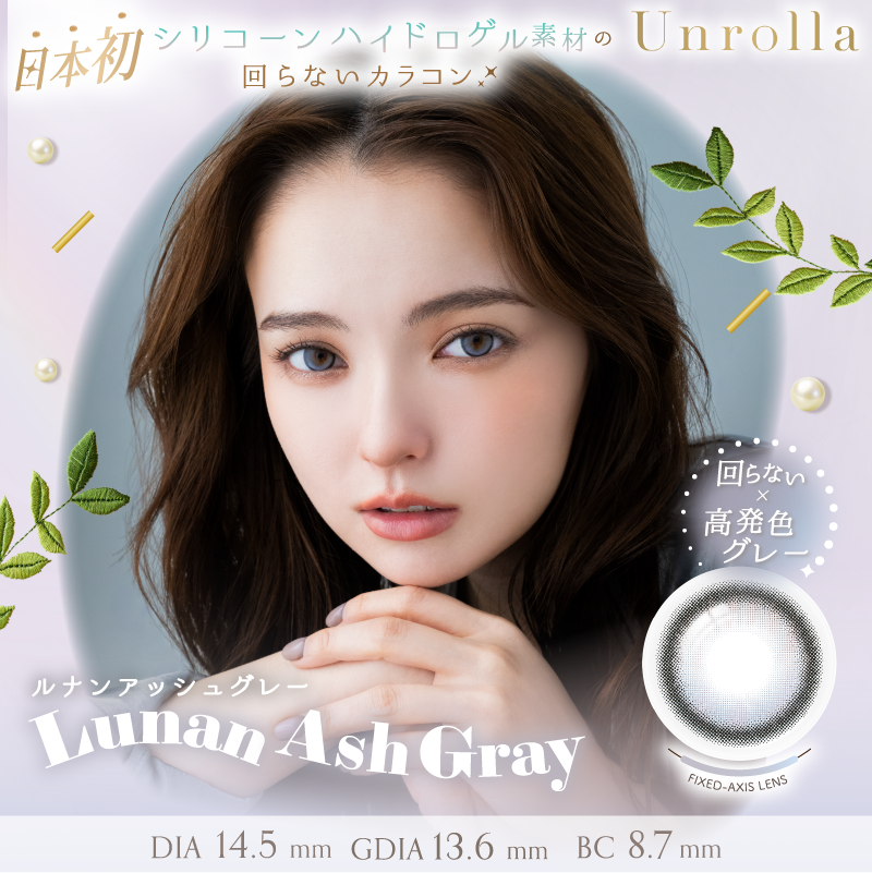 Unrolla(アンローラ)【1箱10枚入】全8カラーの画像