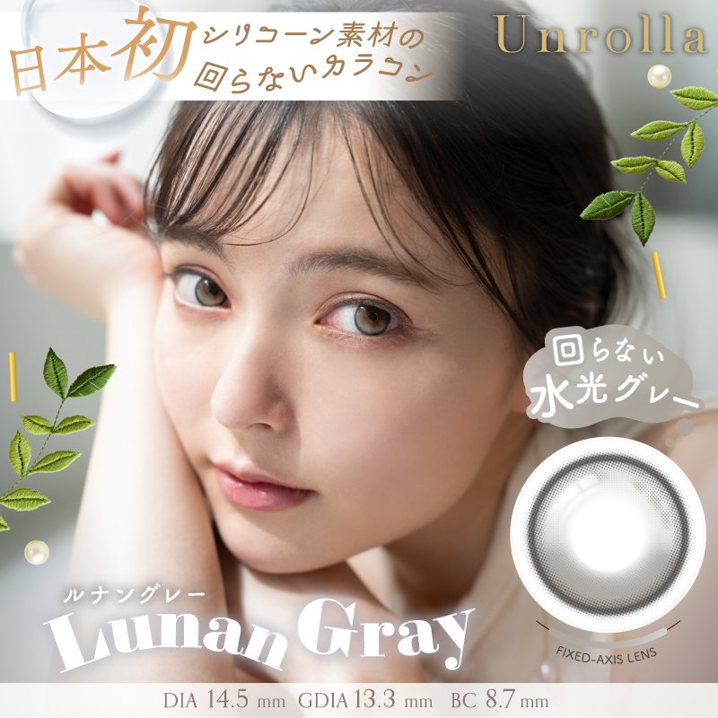 Unrolla(アンローラ)【1箱10枚入】全8カラーの画像