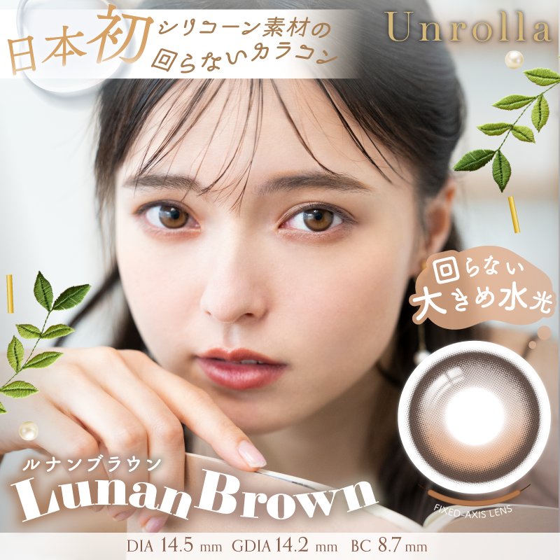 Unrolla(アンローラ)【1箱10枚入】全8カラーの画像