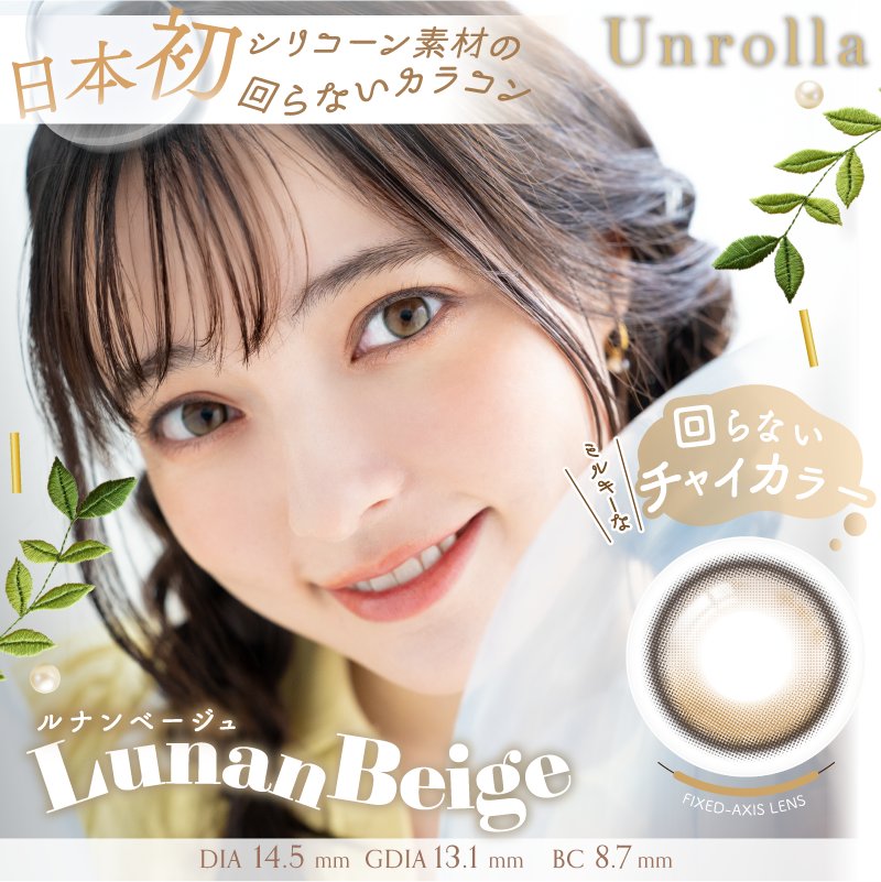 Unrolla(アンローラ)【1箱10枚入】全8カラーの画像